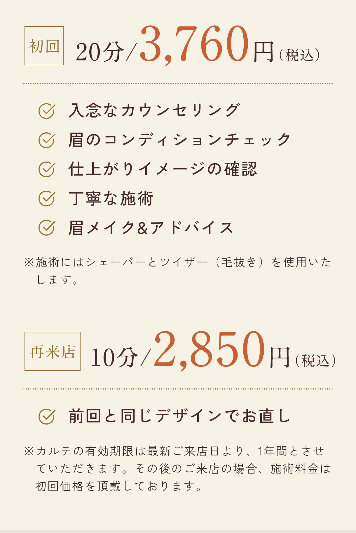 メンズアイブロウコース料金