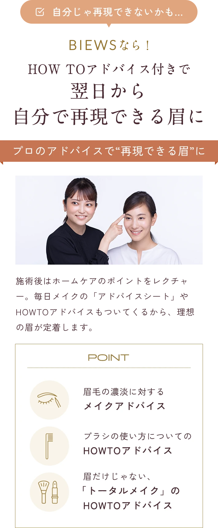 HOW TOアドバイス付きで翌日から自分で再現できる眉に