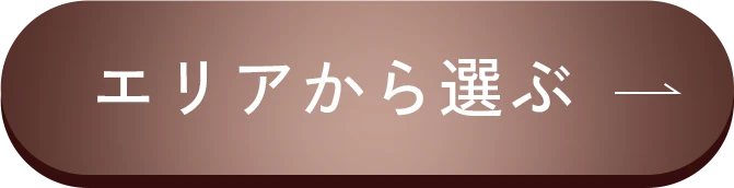 WEB予約 まずはエリアから選ぶ