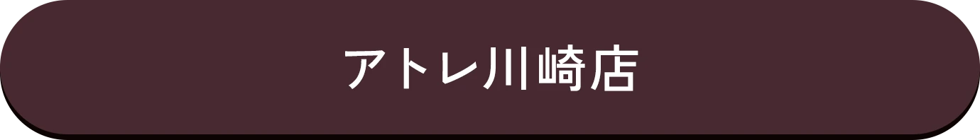 川崎アトレ店詳細