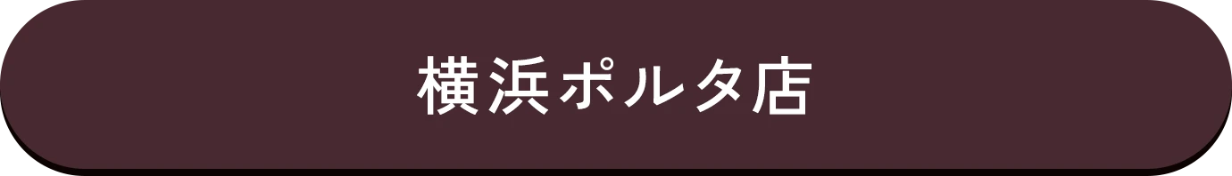 横浜ポルタ店詳細