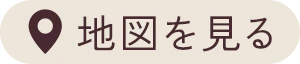 地図を見る