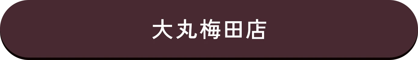 大丸梅田店詳細
