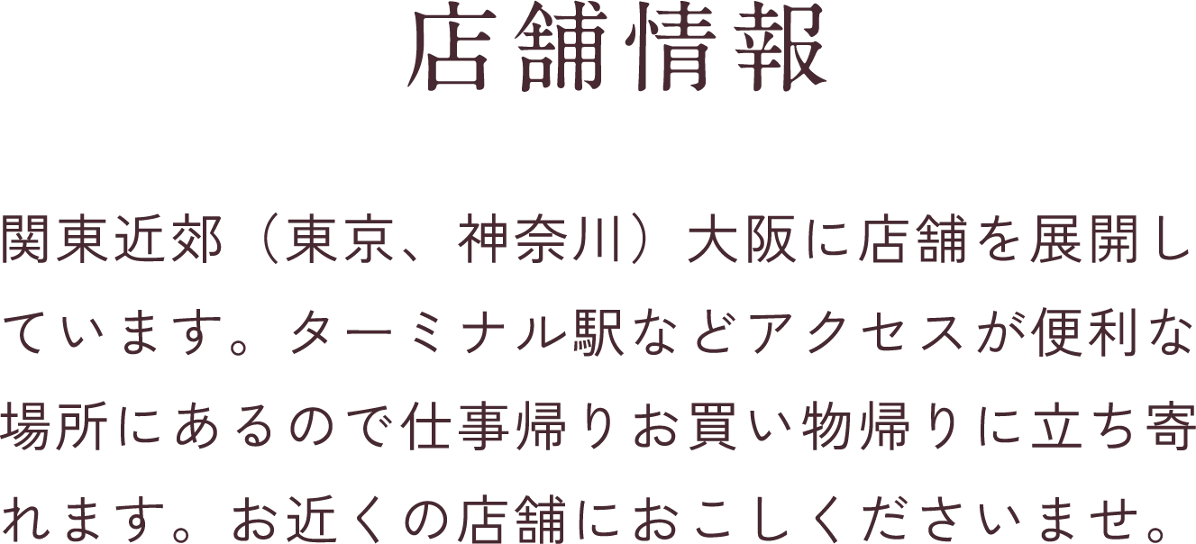 店舗情報