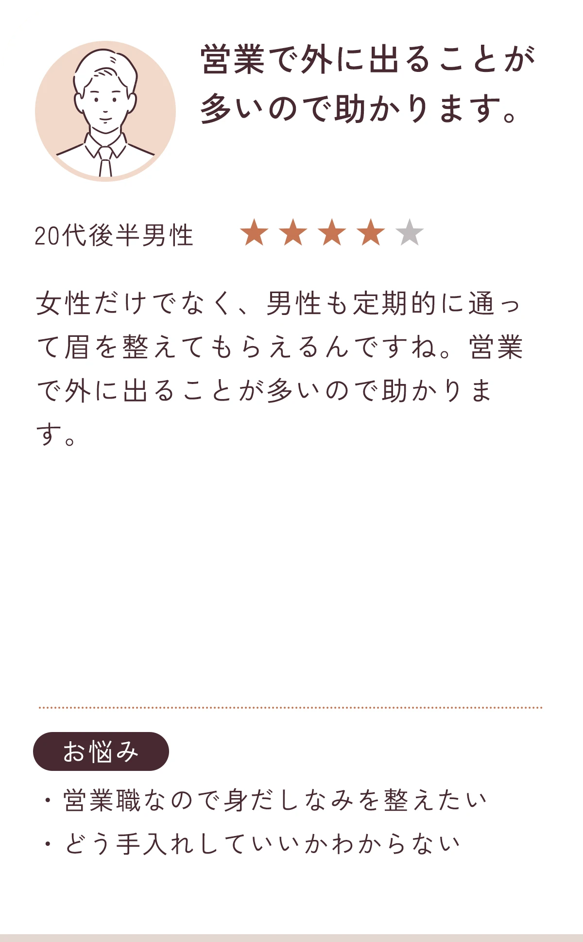 利用者の声